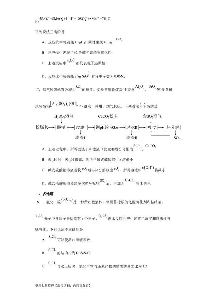 专项训练氧族元素及其化合物（原卷版）_05高考化学_新高考复习资料_2024年新高考资料_一轮复习资料_2024届高三化学一轮复习&mdash;专项训练