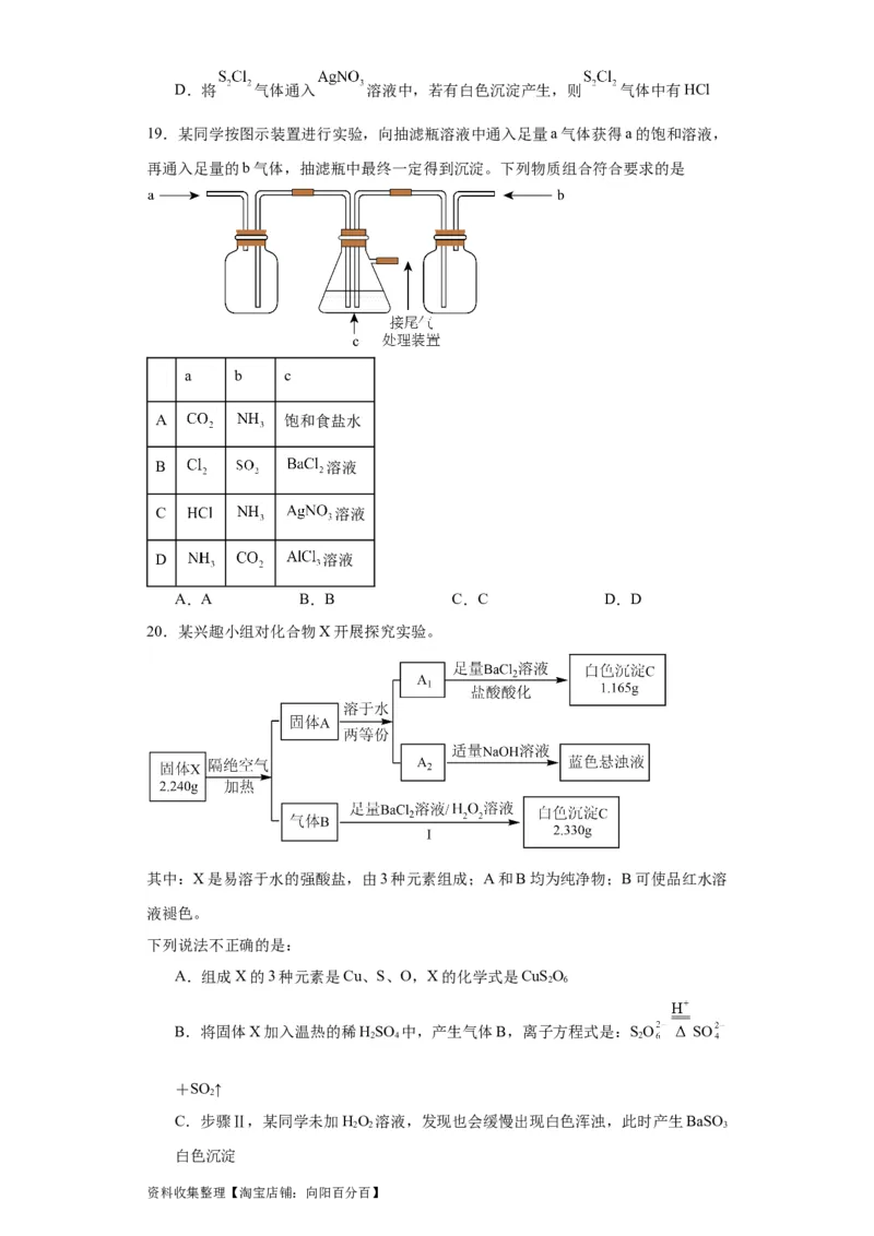 专项训练氧族元素及其化合物（原卷版）_05高考化学_新高考复习资料_2024年新高考资料_一轮复习资料_2024届高三化学一轮复习&mdash;专项训练