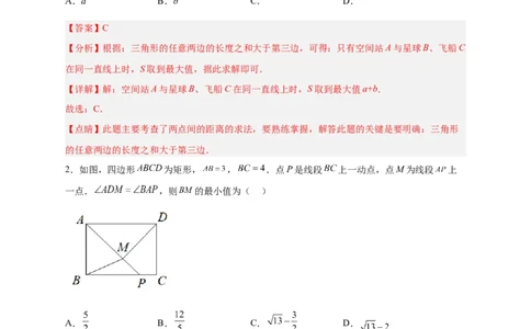 专题20点到圆的距离最值问题（解析版）_初中数学人教版_9上-初中数学人教版_06习题试卷_5专项练习