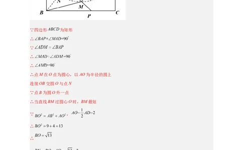 专题20点到圆的距离最值问题（解析版）_初中数学人教版_9上-初中数学人教版_06习题试卷_5专项练习
