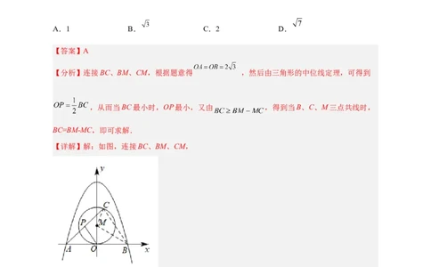 专题20点到圆的距离最值问题（解析版）_初中数学人教版_9上-初中数学人教版_06习题试卷_5专项练习