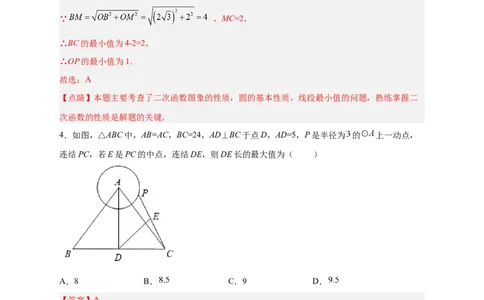 专题20点到圆的距离最值问题（解析版）_初中数学人教版_9上-初中数学人教版_06习题试卷_5专项练习