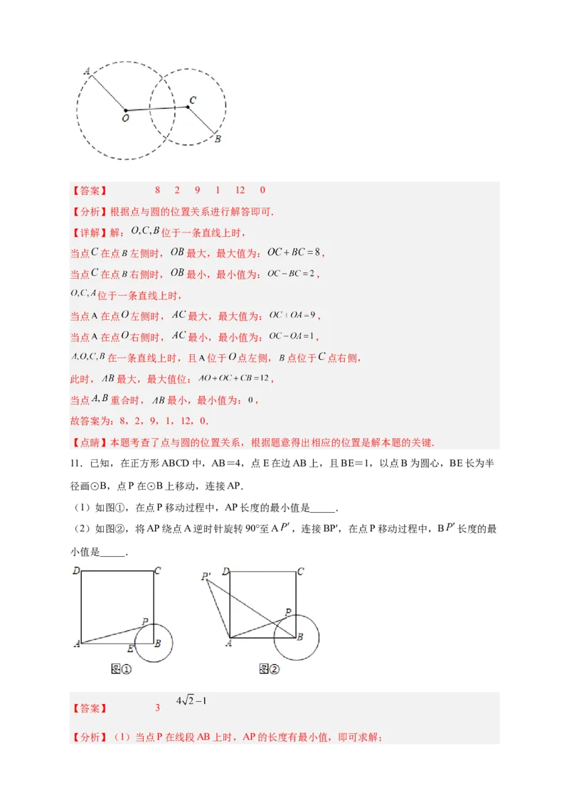 专题20点到圆的距离最值问题（解析版）_初中数学人教版_9上-初中数学人教版_06习题试卷_5专项练习