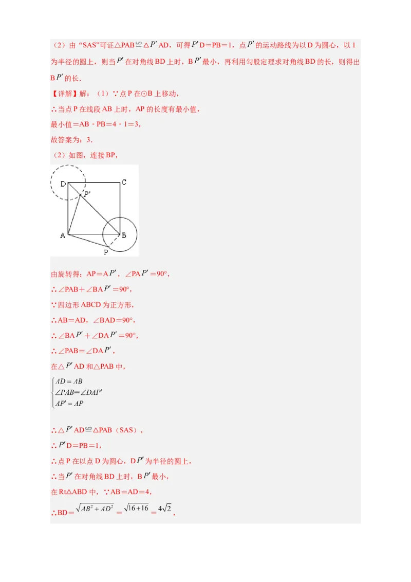 专题20点到圆的距离最值问题（解析版）_初中数学人教版_9上-初中数学人教版_06习题试卷_5专项练习