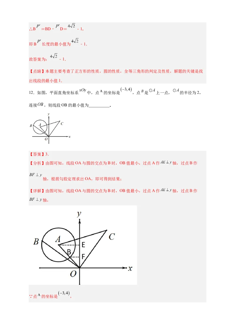 专题20点到圆的距离最值问题（解析版）_初中数学人教版_9上-初中数学人教版_06习题试卷_5专项练习