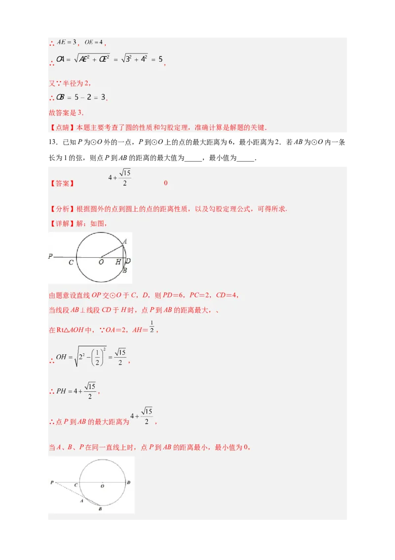 专题20点到圆的距离最值问题（解析版）_初中数学人教版_9上-初中数学人教版_06习题试卷_5专项练习