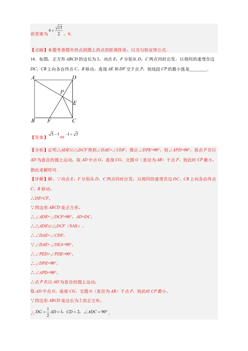 专题20点到圆的距离最值问题（解析版）_初中数学人教版_9上-初中数学人教版_06习题试卷_5专项练习
