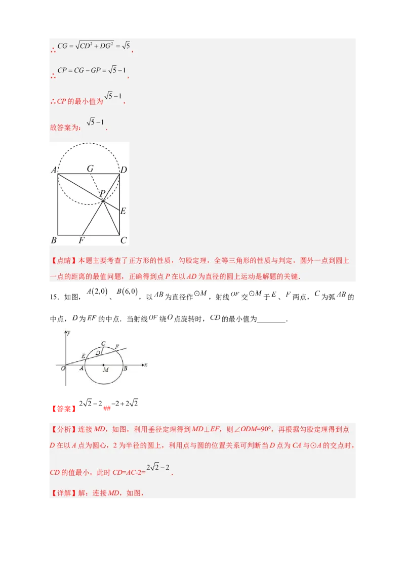 专题20点到圆的距离最值问题（解析版）_初中数学人教版_9上-初中数学人教版_06习题试卷_5专项练习