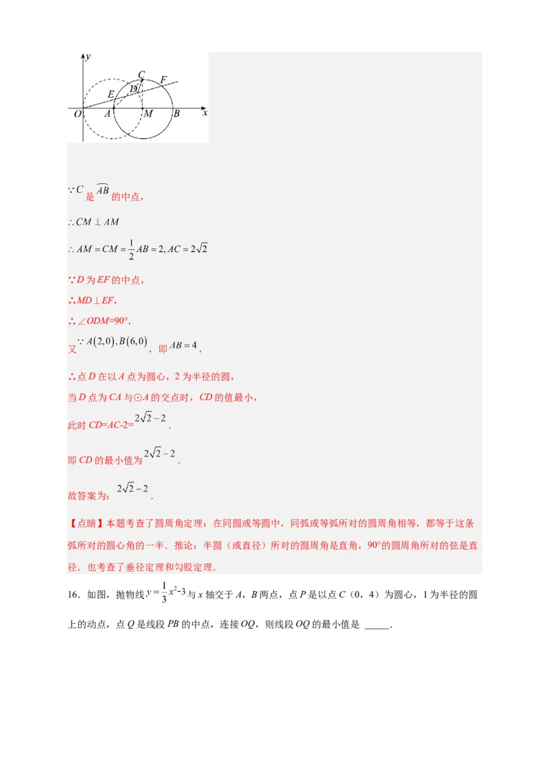 专题20点到圆的距离最值问题（解析版）_初中数学人教版_9上-初中数学人教版_06习题试卷_5专项练习
