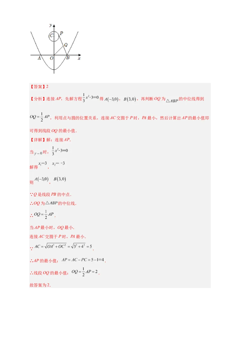 专题20点到圆的距离最值问题（解析版）_初中数学人教版_9上-初中数学人教版_06习题试卷_5专项练习