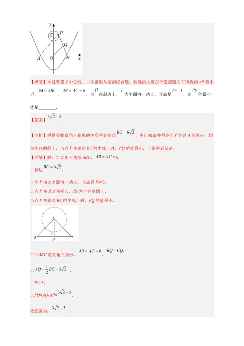 专题20点到圆的距离最值问题（解析版）_初中数学人教版_9上-初中数学人教版_06习题试卷_5专项练习