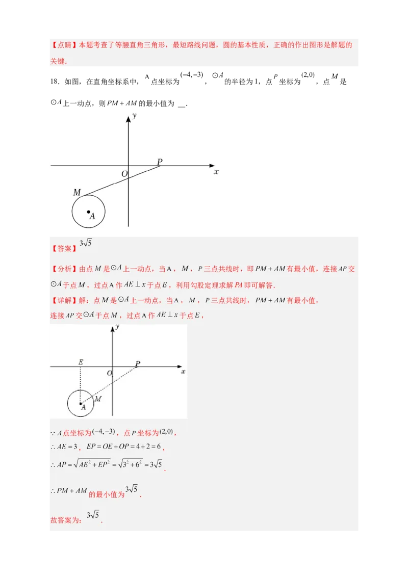 专题20点到圆的距离最值问题（解析版）_初中数学人教版_9上-初中数学人教版_06习题试卷_5专项练习