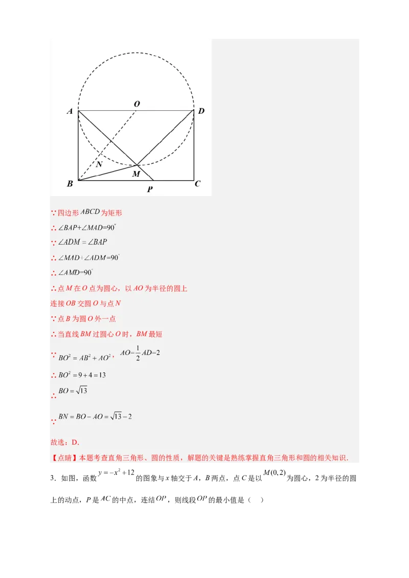 专题20点到圆的距离最值问题（解析版）_初中数学人教版_9上-初中数学人教版_06习题试卷_5专项练习