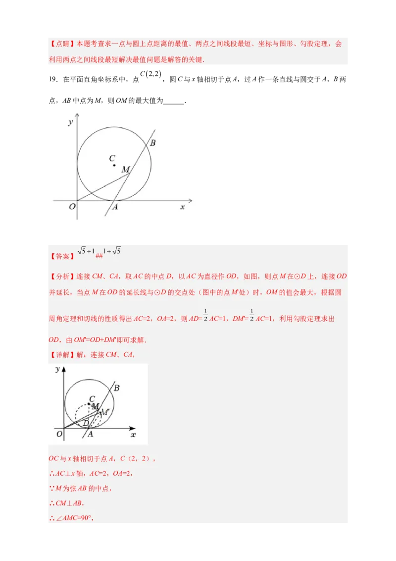 专题20点到圆的距离最值问题（解析版）_初中数学人教版_9上-初中数学人教版_06习题试卷_5专项练习