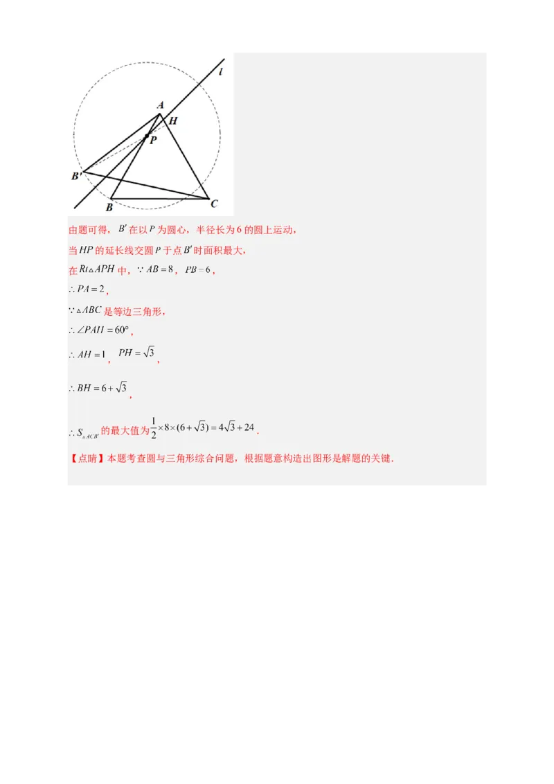 专题20点到圆的距离最值问题（解析版）_初中数学人教版_9上-初中数学人教版_06习题试卷_5专项练习
