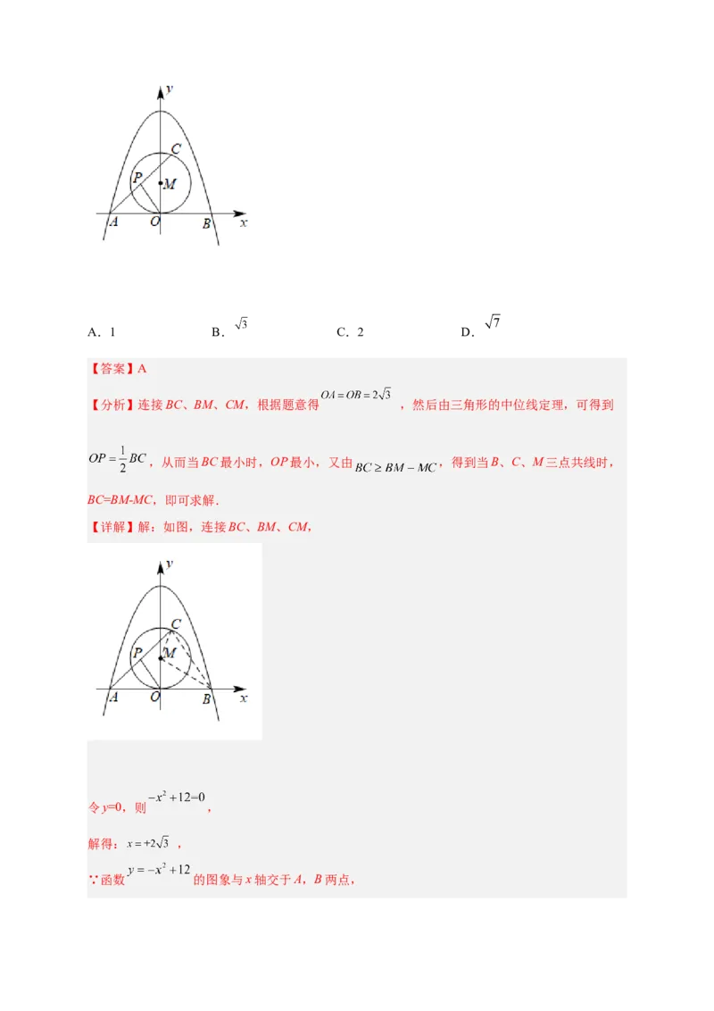 专题20点到圆的距离最值问题（解析版）_初中数学人教版_9上-初中数学人教版_06习题试卷_5专项练习