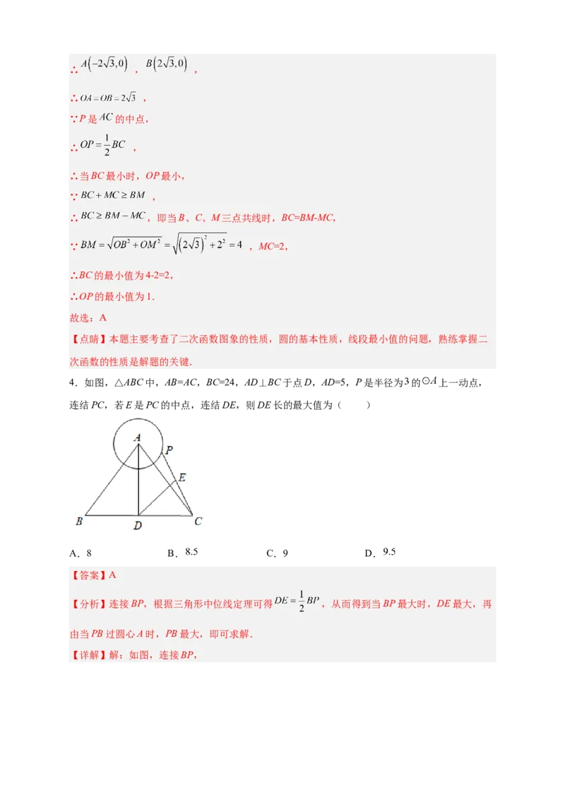 专题20点到圆的距离最值问题（解析版）_初中数学人教版_9上-初中数学人教版_06习题试卷_5专项练习