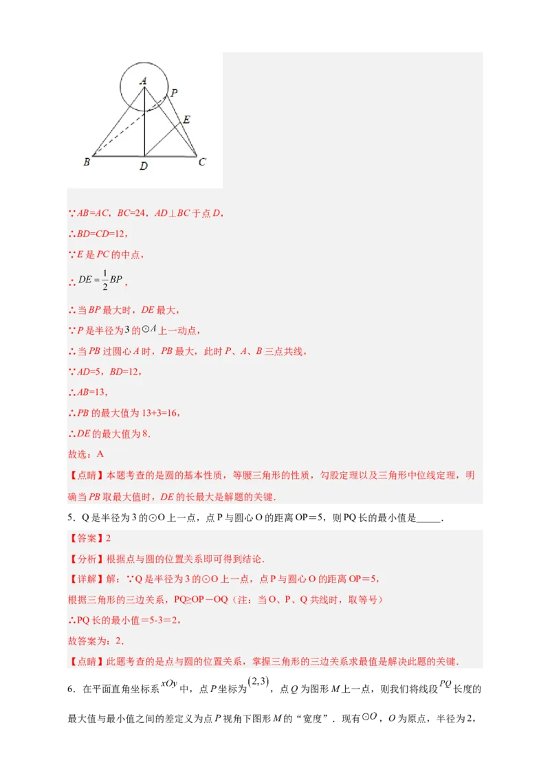 专题20点到圆的距离最值问题（解析版）_初中数学人教版_9上-初中数学人教版_06习题试卷_5专项练习