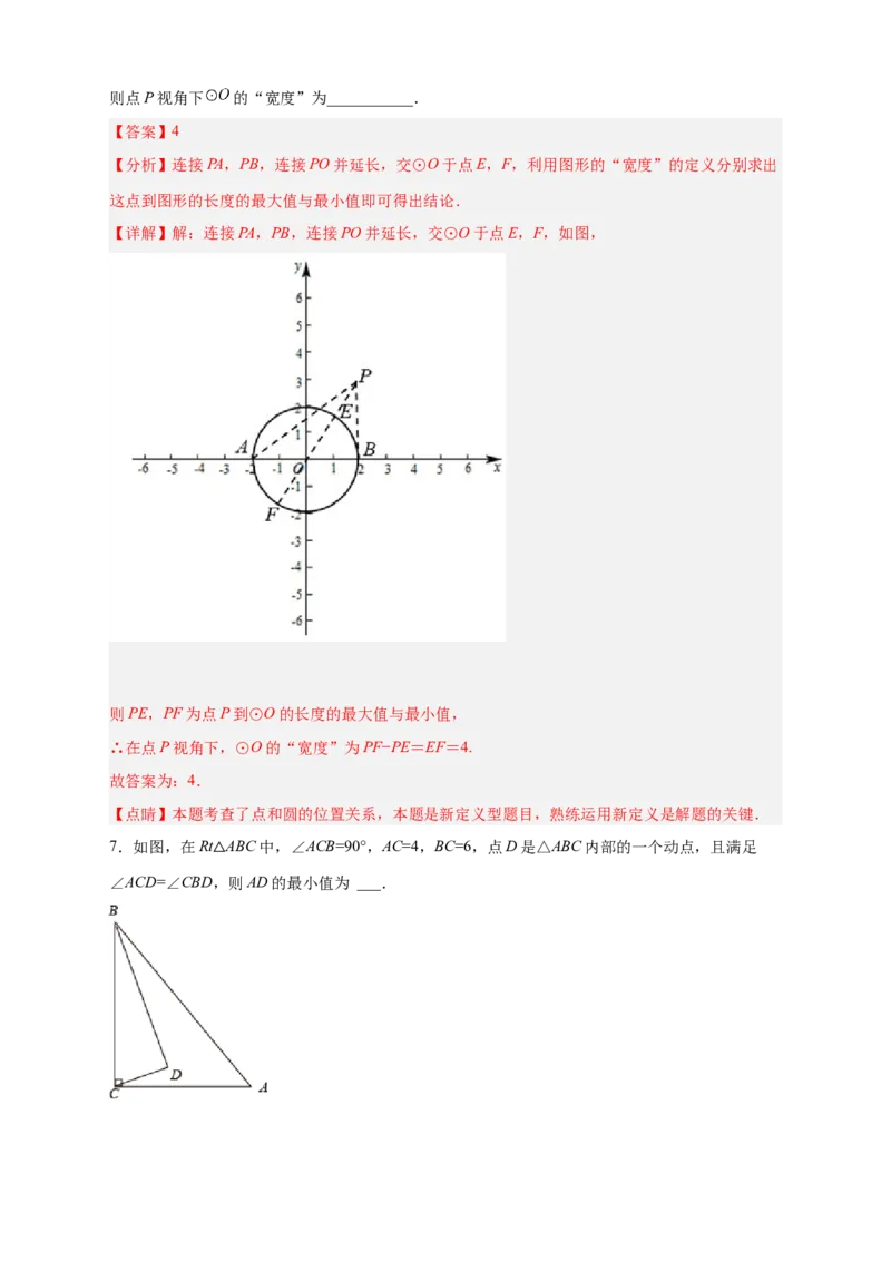 专题20点到圆的距离最值问题（解析版）_初中数学人教版_9上-初中数学人教版_06习题试卷_5专项练习