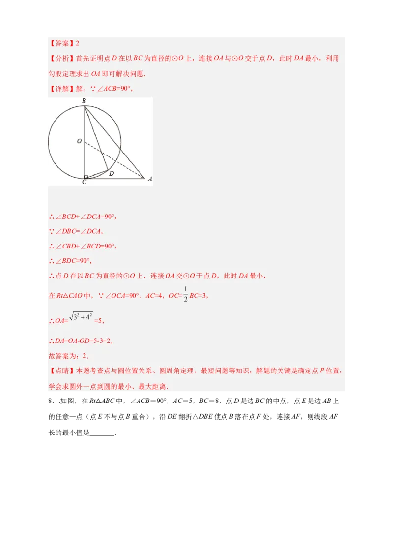 专题20点到圆的距离最值问题（解析版）_初中数学人教版_9上-初中数学人教版_06习题试卷_5专项练习