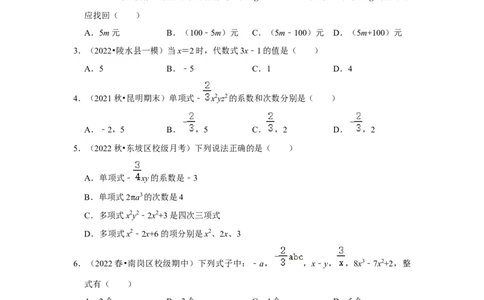 专题06整式（专题测试）（原卷版）_初中数学人教版_7上-初中数学人教版_7上-初中数学人教版（旧版）赠送_06习题试卷_6期中期末复习专题