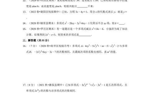 专题06整式（专题测试）（原卷版）_初中数学人教版_7上-初中数学人教版_7上-初中数学人教版（旧版）赠送_06习题试卷_6期中期末复习专题