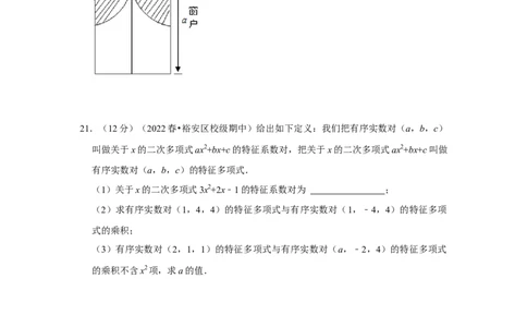 专题06整式（专题测试）（原卷版）_初中数学人教版_7上-初中数学人教版_7上-初中数学人教版（旧版）赠送_06习题试卷_6期中期末复习专题