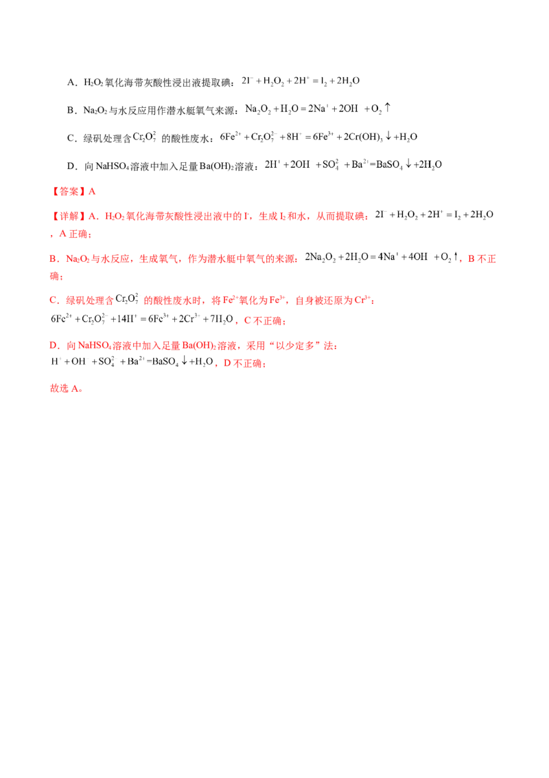 专题02离子反应方程式的正误判断（解析版）-备战2025年高考化学二轮&middot;突破提升专题复习讲义（新高考通用）_05高考化学_2025年新高考资料_二轮复习