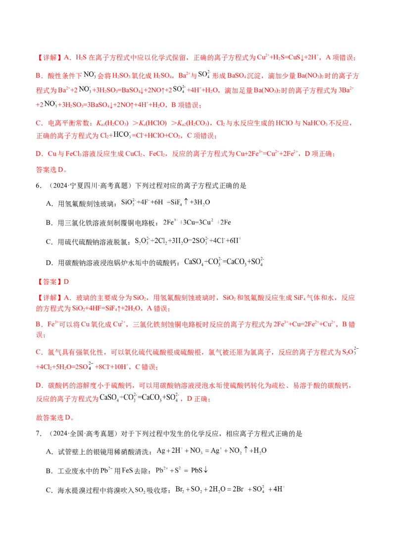 专题02离子反应方程式的正误判断（解析版）-备战2025年高考化学二轮&middot;突破提升专题复习讲义（新高考通用）_05高考化学_2025年新高考资料_二轮复习