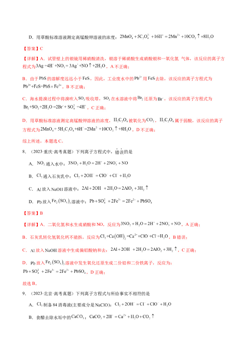 专题02离子反应方程式的正误判断（解析版）-备战2025年高考化学二轮&middot;突破提升专题复习讲义（新高考通用）_05高考化学_2025年新高考资料_二轮复习