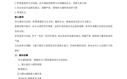 统编版高中语文必修一下六国论第二课时_高语_人教版高中语文_02部编高中语文必修下册_04第四套（课件+教案+朗诵材料）3.6更新