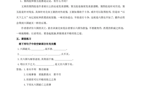 统编版高中语文必修一下六国论第二课时_高语_人教版高中语文_02部编高中语文必修下册_04第四套（课件+教案+朗诵材料）3.6更新