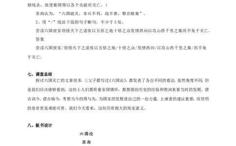 统编版高中语文必修一下六国论第二课时_高语_人教版高中语文_02部编高中语文必修下册_04第四套（课件+教案+朗诵材料）3.6更新