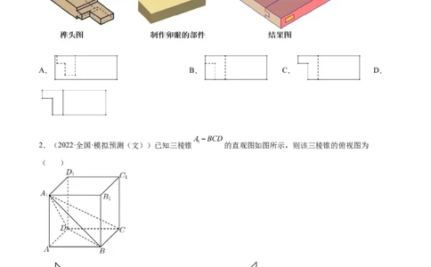 考点7-2三视图、截面与外接球(文理）-2023年高考数学一轮复习小题多维练（全国通用）（原卷版）_2.2025数学总复习_赠品通用版（老高考）复习资料_一轮复习