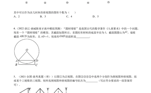 考点7-2三视图、截面与外接球(文理）-2023年高考数学一轮复习小题多维练（全国通用）（原卷版）_2.2025数学总复习_赠品通用版（老高考）复习资料_一轮复习