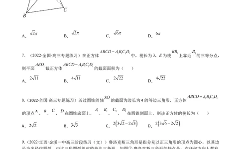 考点7-2三视图、截面与外接球(文理）-2023年高考数学一轮复习小题多维练（全国通用）（原卷版）_2.2025数学总复习_赠品通用版（老高考）复习资料_一轮复习