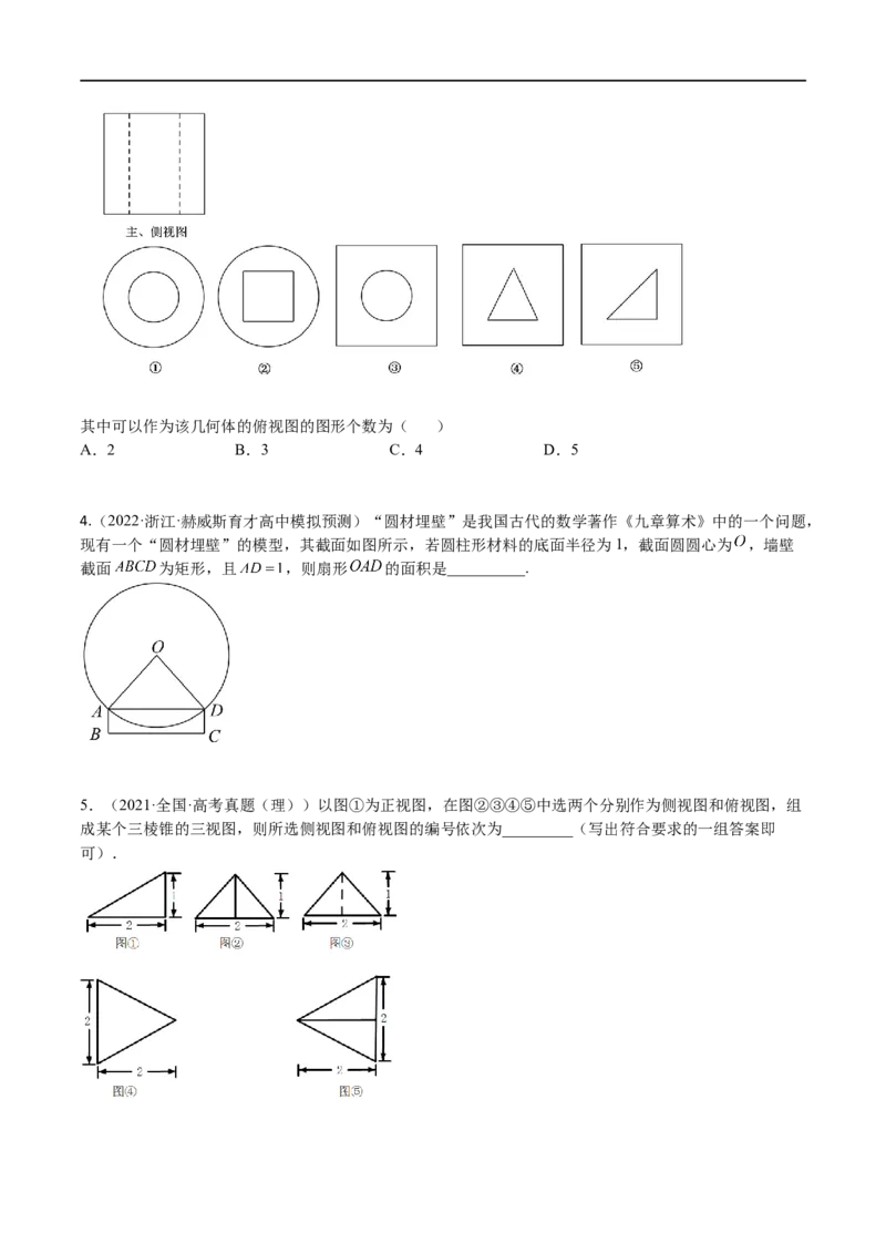考点7-2三视图、截面与外接球(文理）-2023年高考数学一轮复习小题多维练（全国通用）（原卷版）_2.2025数学总复习_赠品通用版（老高考）复习资料_一轮复习