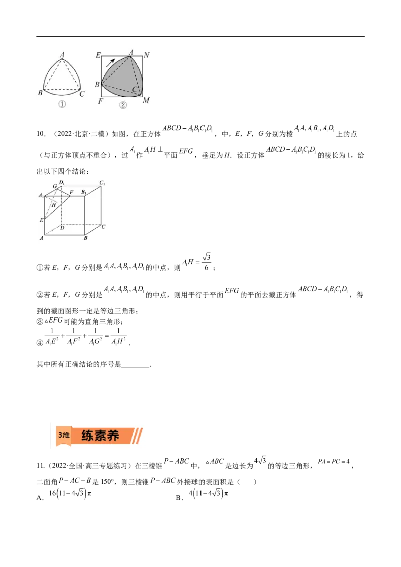 考点7-2三视图、截面与外接球(文理）-2023年高考数学一轮复习小题多维练（全国通用）（原卷版）_2.2025数学总复习_赠品通用版（老高考）复习资料_一轮复习