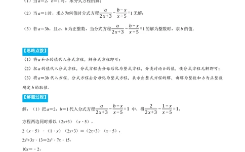 专题15.2分式方程（压轴题专项讲练）（人教版）（解析版）_初中数学人教版_8上-初中数学人教版_旧版_07专项讲练_八年级数学上册从重点到压轴（人教版）