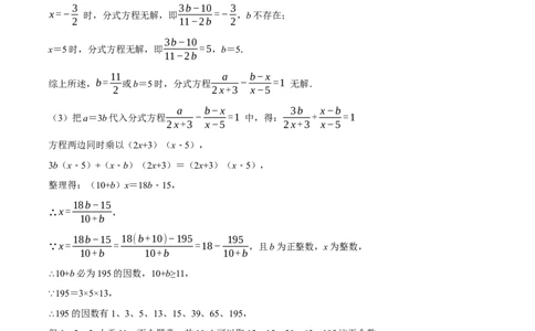 专题15.2分式方程（压轴题专项讲练）（人教版）（解析版）_初中数学人教版_8上-初中数学人教版_旧版_07专项讲练_八年级数学上册从重点到压轴（人教版）