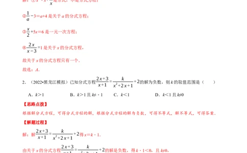 专题15.2分式方程（压轴题专项讲练）（人教版）（解析版）_初中数学人教版_8上-初中数学人教版_旧版_07专项讲练_八年级数学上册从重点到压轴（人教版）