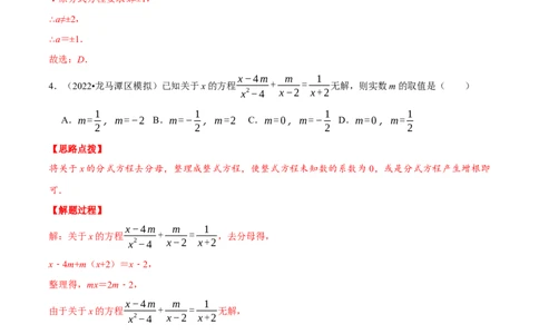 专题15.2分式方程（压轴题专项讲练）（人教版）（解析版）_初中数学人教版_8上-初中数学人教版_旧版_07专项讲练_八年级数学上册从重点到压轴（人教版）