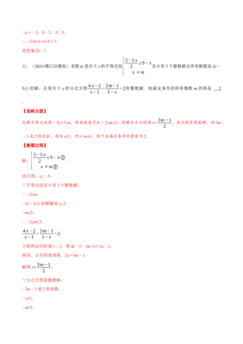 专题15.2分式方程（压轴题专项讲练）（人教版）（解析版）_初中数学人教版_8上-初中数学人教版_旧版_07专项讲练_八年级数学上册从重点到压轴（人教版）