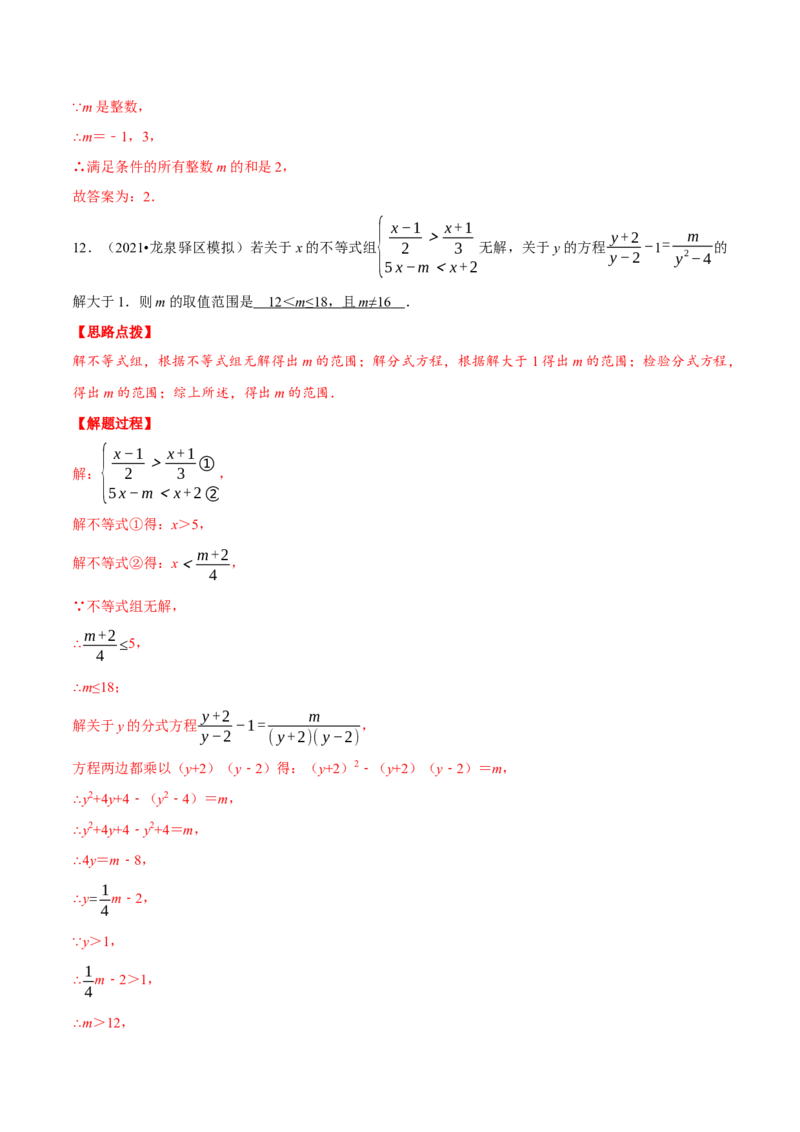 专题15.2分式方程（压轴题专项讲练）（人教版）（解析版）_初中数学人教版_8上-初中数学人教版_旧版_07专项讲练_八年级数学上册从重点到压轴（人教版）