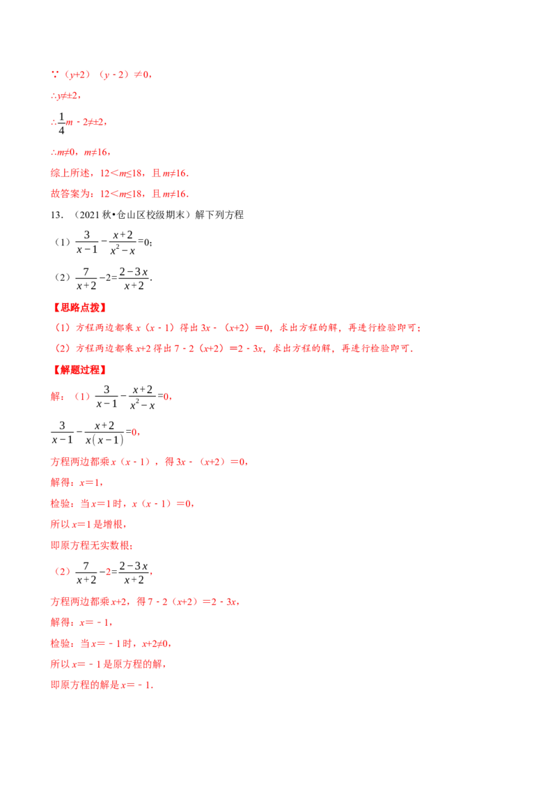专题15.2分式方程（压轴题专项讲练）（人教版）（解析版）_初中数学人教版_8上-初中数学人教版_旧版_07专项讲练_八年级数学上册从重点到压轴（人教版）