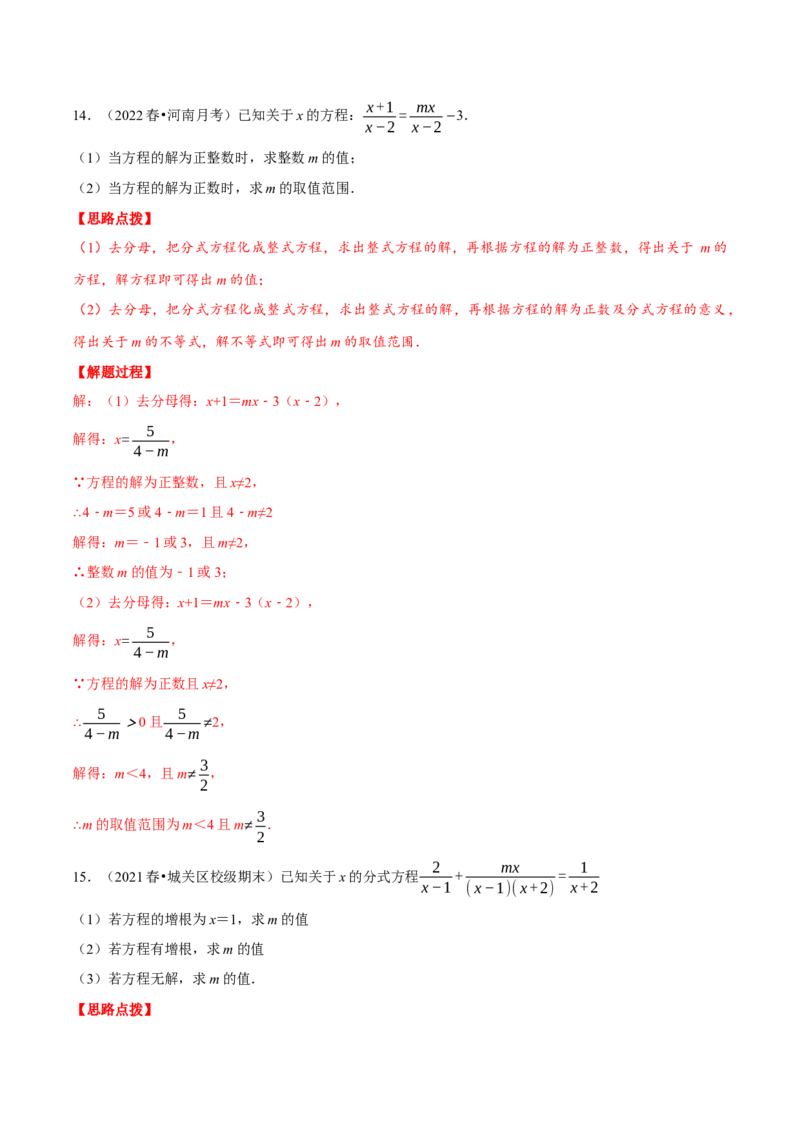 专题15.2分式方程（压轴题专项讲练）（人教版）（解析版）_初中数学人教版_8上-初中数学人教版_旧版_07专项讲练_八年级数学上册从重点到压轴（人教版）