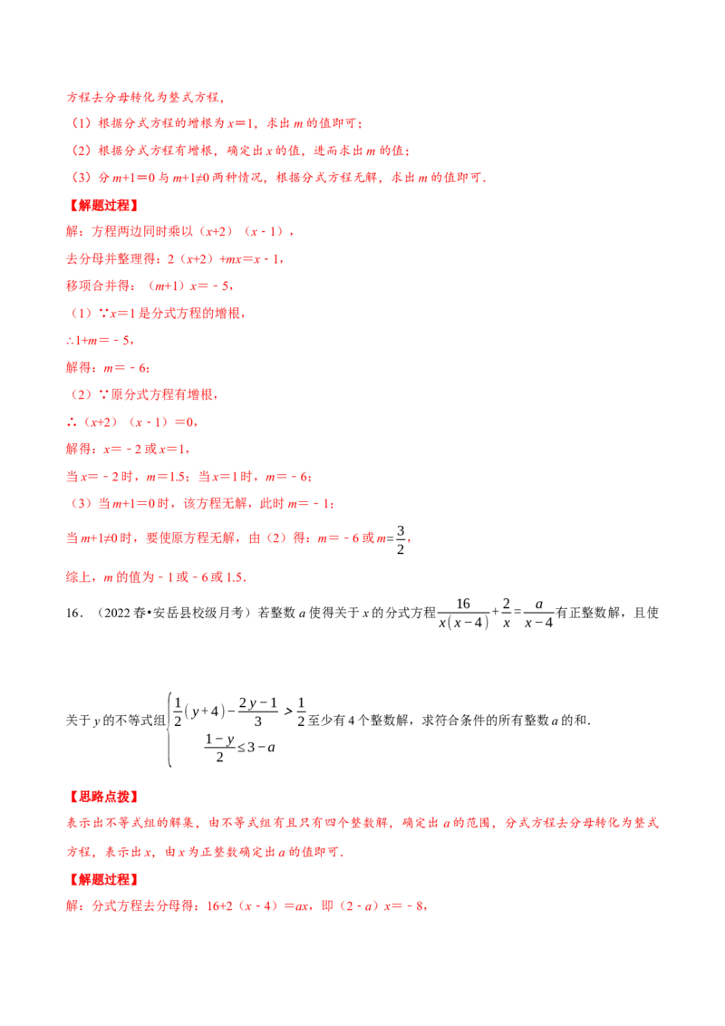 专题15.2分式方程（压轴题专项讲练）（人教版）（解析版）_初中数学人教版_8上-初中数学人教版_旧版_07专项讲练_八年级数学上册从重点到压轴（人教版）