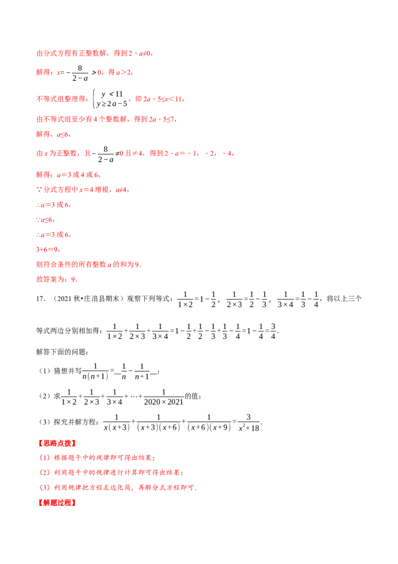 专题15.2分式方程（压轴题专项讲练）（人教版）（解析版）_初中数学人教版_8上-初中数学人教版_旧版_07专项讲练_八年级数学上册从重点到压轴（人教版）