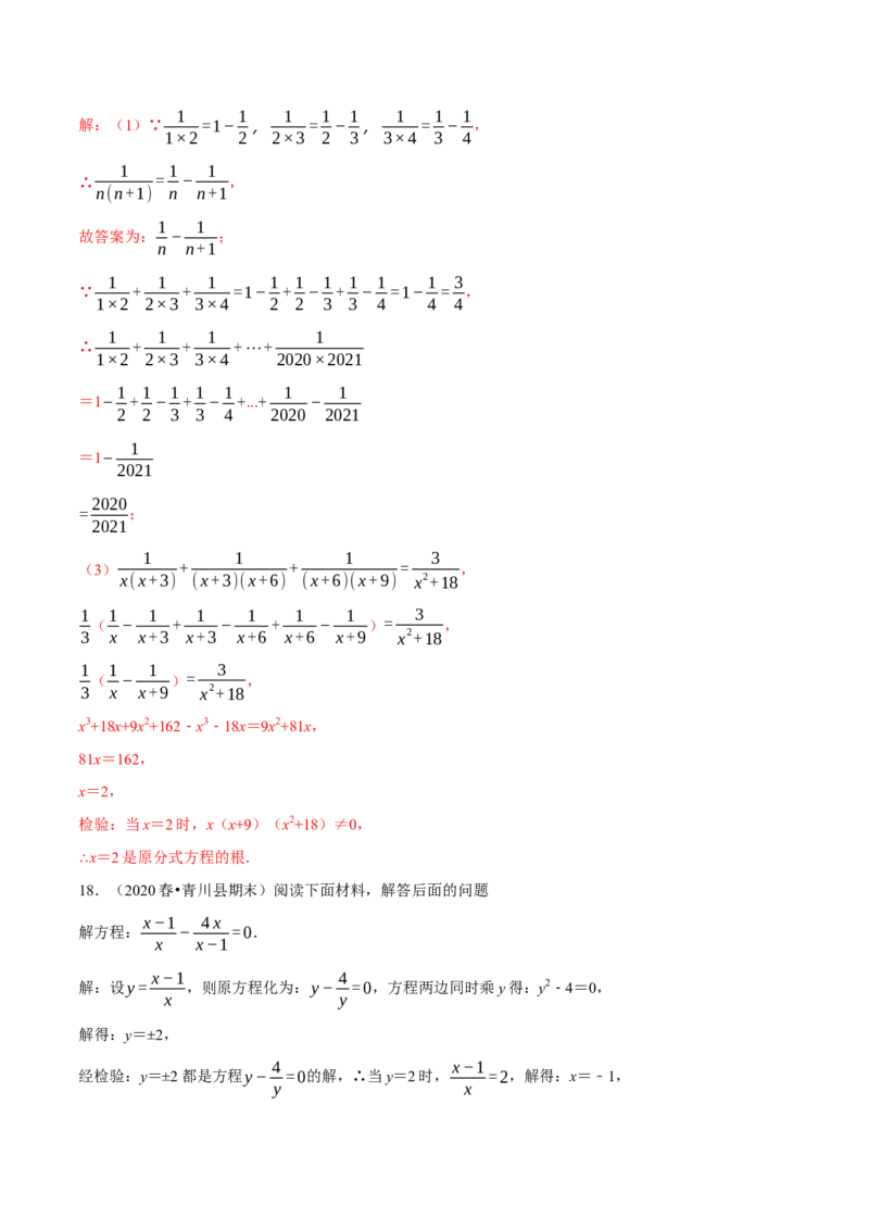 专题15.2分式方程（压轴题专项讲练）（人教版）（解析版）_初中数学人教版_8上-初中数学人教版_旧版_07专项讲练_八年级数学上册从重点到压轴（人教版）
