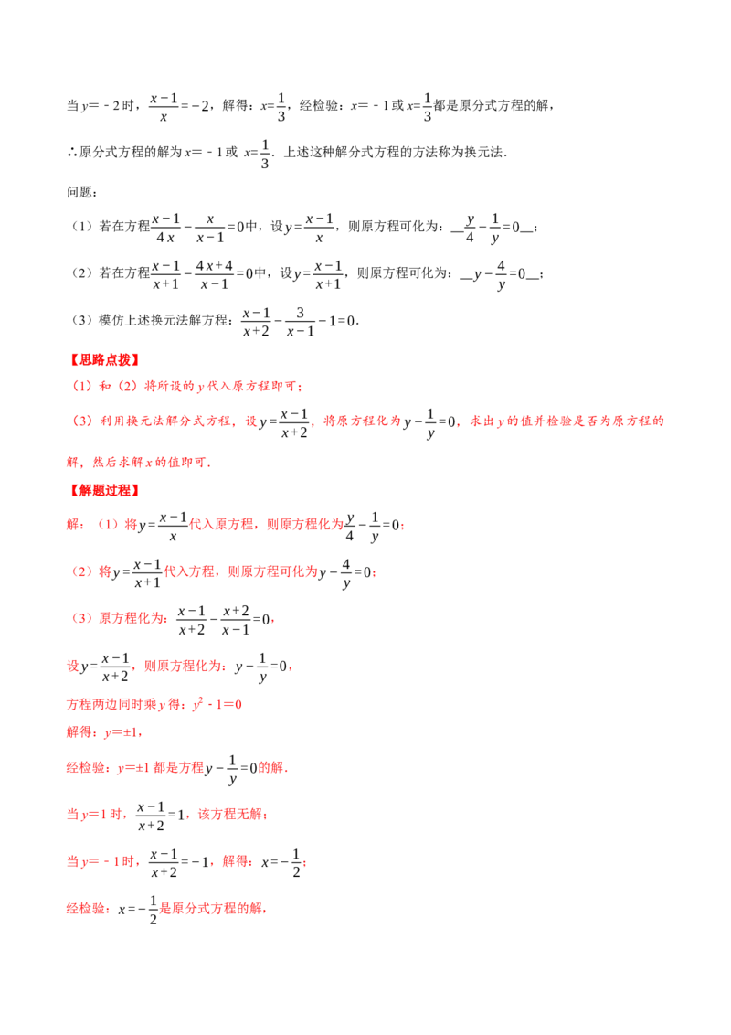专题15.2分式方程（压轴题专项讲练）（人教版）（解析版）_初中数学人教版_8上-初中数学人教版_旧版_07专项讲练_八年级数学上册从重点到压轴（人教版）
